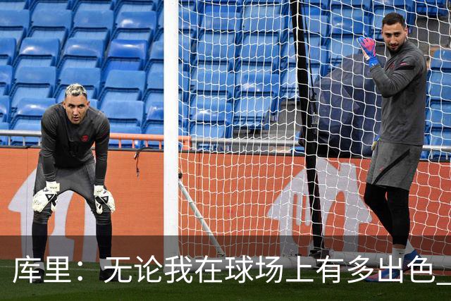 库里：无论我在球场上有多出色 我依然只是幸运的普通人