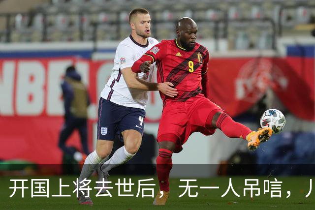 开国上将去世后，无一人吊唁，儿子：没想到死后，反倒进了医院