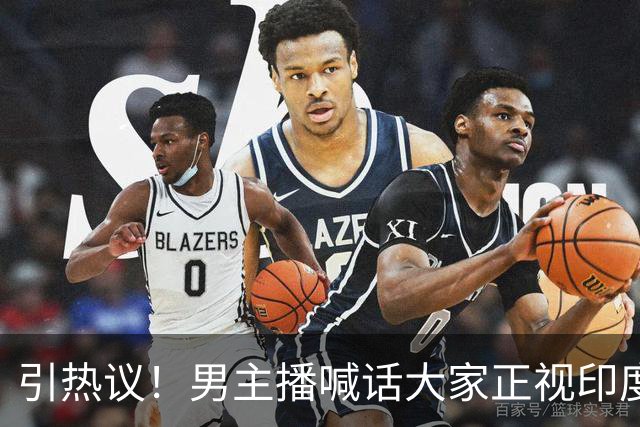 引热议！男主播喊话大家正视印度群体，印度高科技人才占比可观，华人海外多从事基础工作