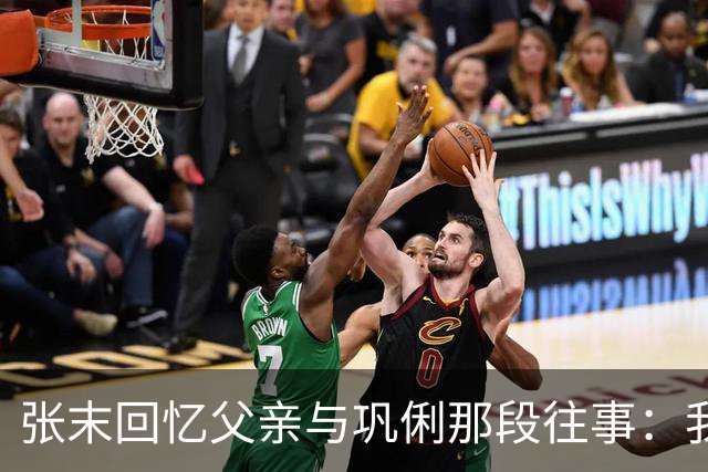 张末回忆父亲与巩俐那段往事：我到现在也不明白，她为何要对我这个唯一的女儿这么不好？