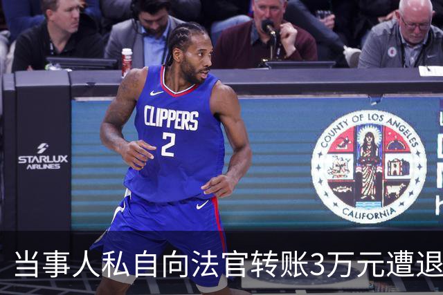 当事人私自向法官转账3万元遭退还，后虚构法官受贿并举报，纪检监察机关：犯诬告陷害罪被追究刑事责任