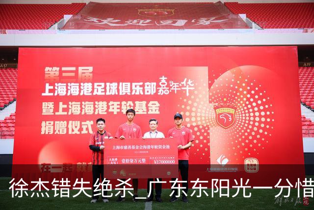 徐杰错失绝杀 广东东阳光一分惜败南京同曦宙光