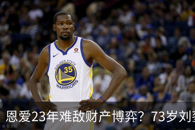 恩爱23年难敌财产博弈？73岁刘銮雄近况曝光，47岁甘比手段太高明