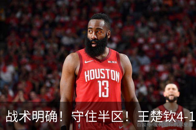 战术明确！守住半区！王楚钦4-1阿拉米扬晋级亚运会男单决赛！