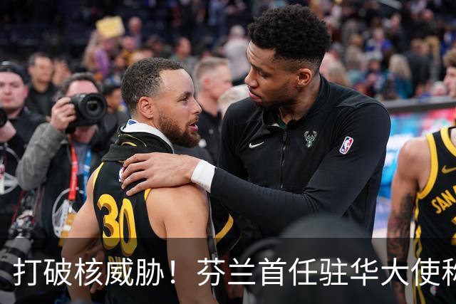 打破核威胁！芬兰首任驻华大使称：几颗氢弹投向中国，中国就完了！