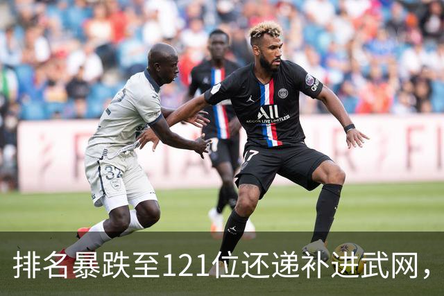 排名暴跌至121位还递补进武网，郑钦文这还算“捡漏”吗？