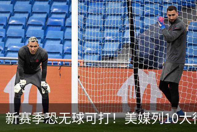 新赛季恐无球可打！美媒列10大待业球员：托马斯高居第1怀斯曼第3