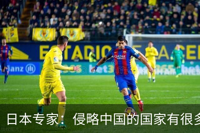 日本专家：侵略中国的国家有很多，为什么中国只恨我们日本人？
