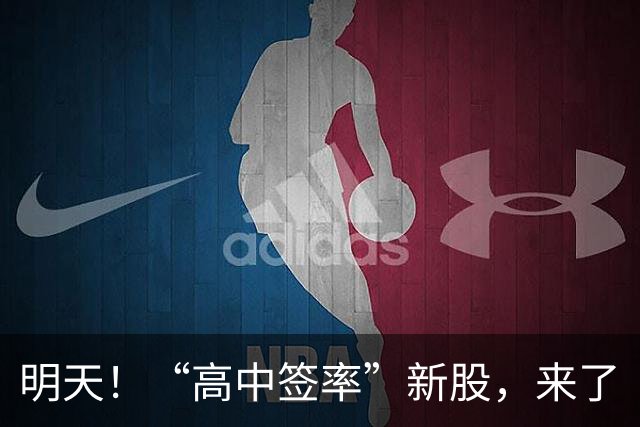明天！“高中签率”新股，来了
