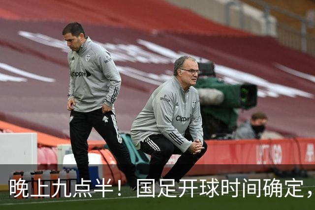 晚上九点半！国足开球时间确定，央视全程直播，邵佳一去留全看这三战