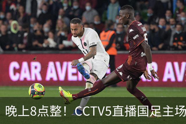 晚上8点整！CCTV5直播国足主场收官，37岁吴曦或回归，张玉宁取代韦世豪