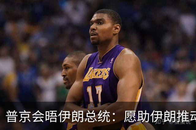 普京会晤伊朗总统：愿助伊朗推动冲突解决