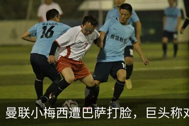 曼联小梅西遭巴萨打脸，巨头称对他没兴趣！约罗因祸得福首次入选法国队
