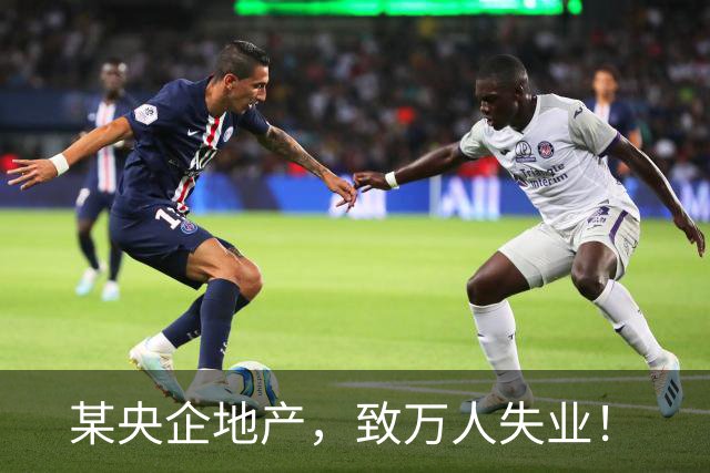 某央企地产，致万人失业！