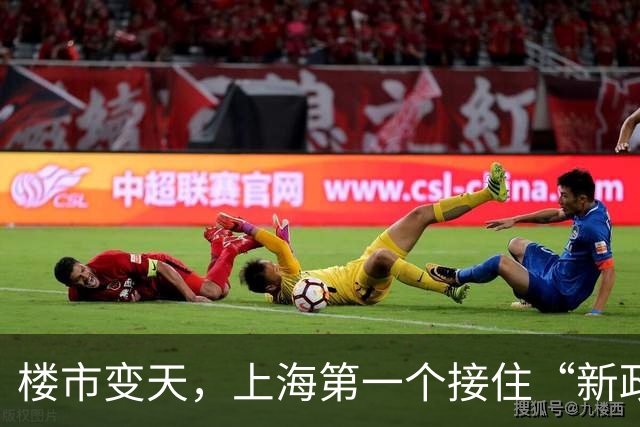 楼市变天，上海第一个接住“新政”的楼盘爆了