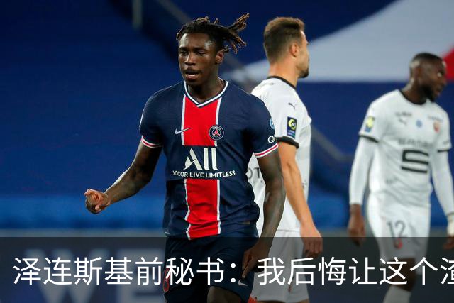 泽连斯基前秘书：我后悔让这个渣滓上台！乌克兰扛不住了？
