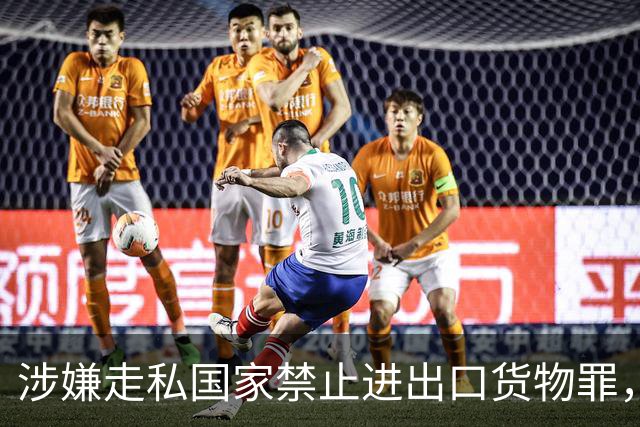 涉嫌走私国家禁止进出口货物罪，波长光电及董事长等4人遭公诉