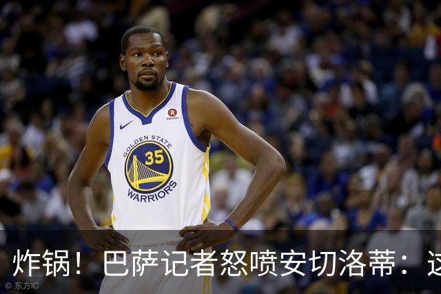 炸锅！巴萨记者怒喷安切洛蒂：这是在给皇马帮大忙！