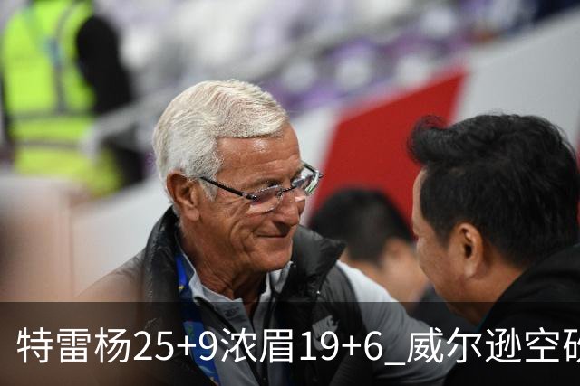 特雷杨25+9浓眉19+6 威尔逊空砍30+14奇才客胜公牛