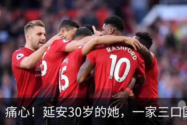 痛心！延安30岁的她，一家三口国庆出游遇难：出事当天早上还在跟闺蜜聊天，前几日还在分享旅途美景