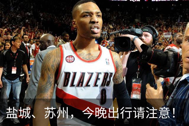 盐城、苏州，今晚出行请注意！