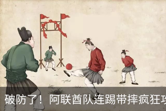 破防了！阿联酋队连踢带摔疯狂攻击中国球员，央视解说吐槽：是不是报错项目了？