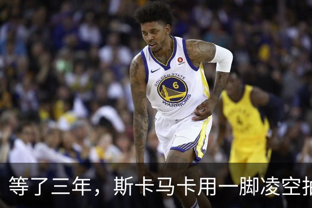 等了三年，斯卡马卡用一脚凌空抽射打破意大利球荒