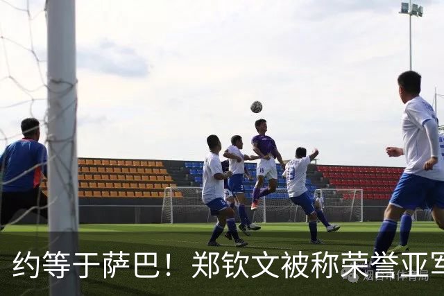约等于萨巴！郑钦文被称荣誉亚军；萨巴为何摔拍，央媒夸孙心然