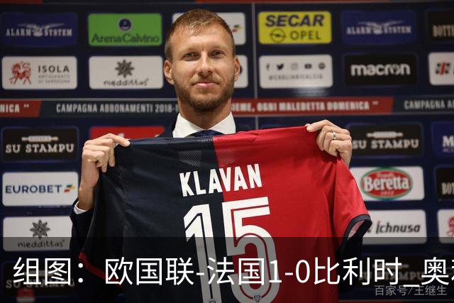 组图：欧国联-法国1-0比利时 奥利塞绝杀庆祝
