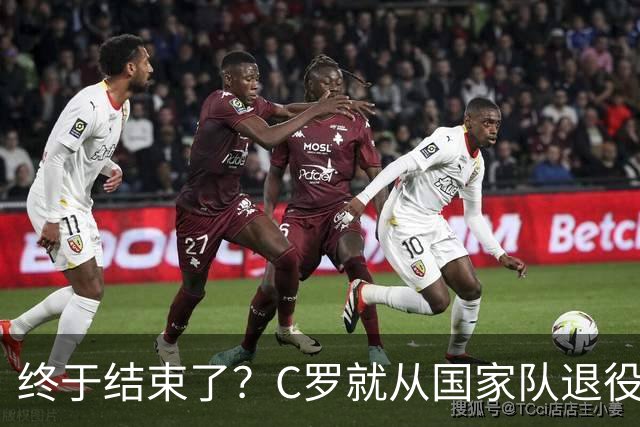 终于结束了？C罗就从国家队退役做出最终决定