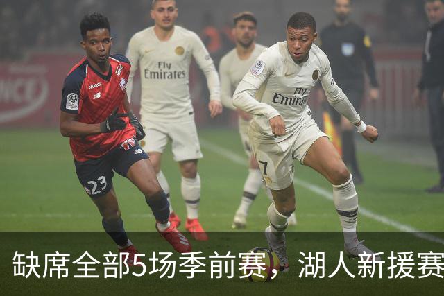 缺席全部5场季前赛，湖人新援赛克斯顿终于参加完整训练