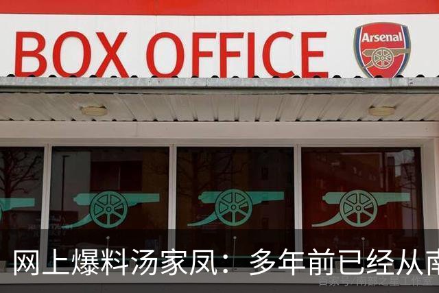 网上爆料汤家凤：多年前已经从南工大辞职，曾经不务正业误人子弟