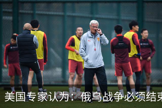 美国专家认为：俄乌战争必须结束，若是俄国和中国联合，就都完了