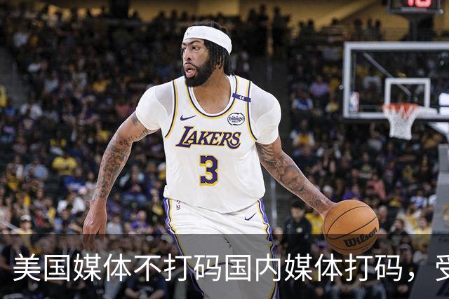 美国媒体不打码国内媒体打码，受害者的痛苦一字未删，打码保护了谁？