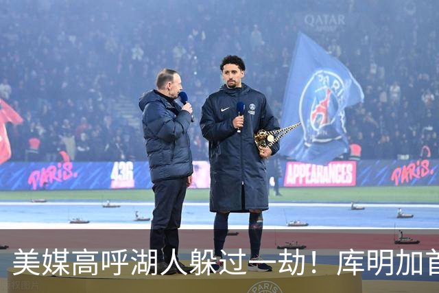 美媒高呼湖人躲过一劫！库明加首秀9中1先发最差 狼蜜：攻防都很糟糕