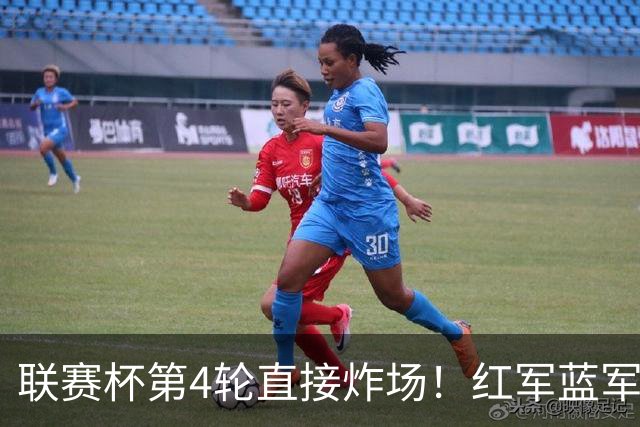 联赛杯第4轮直接炸场！红军蓝军提前死磕，枪手抽到上签，多场英超内战即刻开打