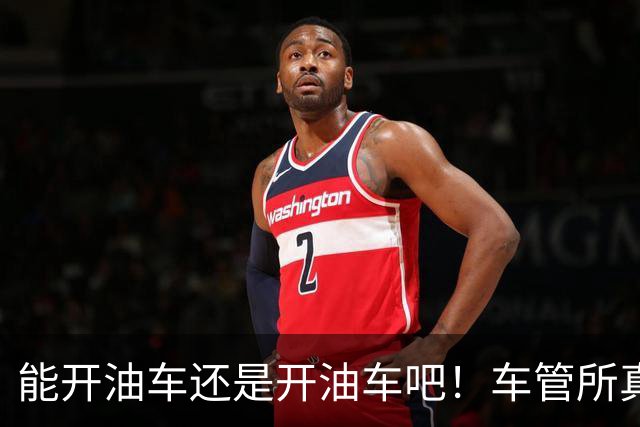 能开油车还是开油车吧！车管所真心话：油车能不换，真的别换。