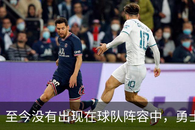 至今没有出现在球队阵容中，勇士内线大将的状况令人担心？