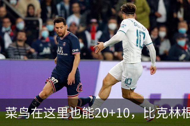 菜鸟在这里也能20+10，比克林根还温暖的，只能是勇士这群内线