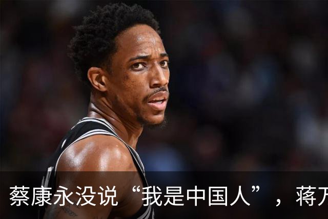 蔡康永没说“我是中国人”，蒋万安向大陆喊话，洪秀柱这么说没错