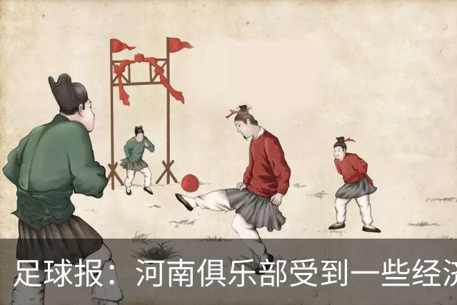 足球报：河南俱乐部受到一些经济影响，一线队似乎变得很脆弱