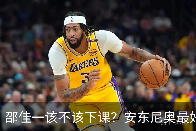 邵佳一该不该下课？安东尼奥最好在亚洲杯后接手国足