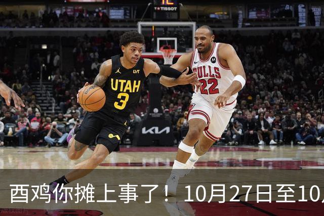 酉鸡你摊上事了！10月27日至10月31日三关键人找