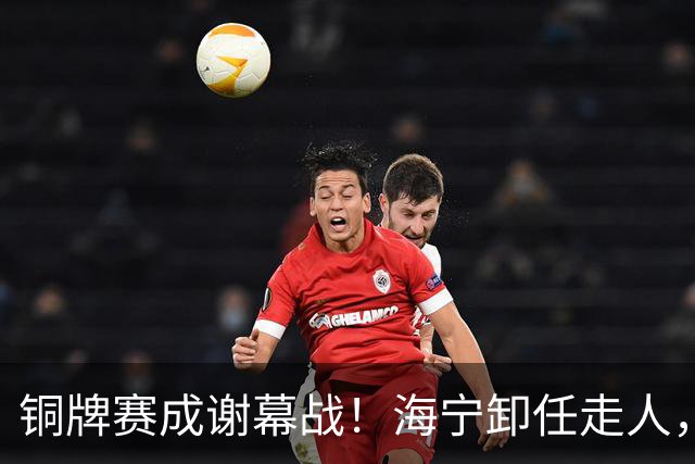 铜牌赛成谢幕战！海宁卸任走人，中国男排的病根到底谁来治
