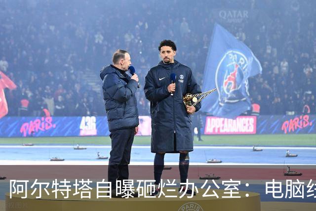 阿尔特塔自曝砸烂办公室：电脑线缆扔一地，2分钟全队沉默