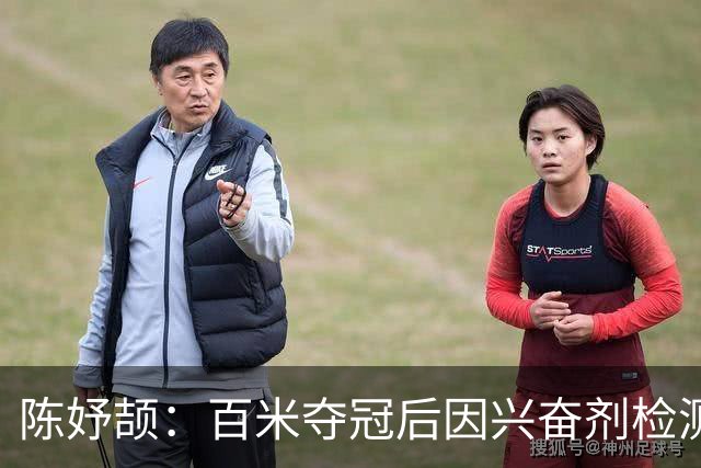 陈妤颉：百米夺冠后因兴奋剂检测到5点才睡觉！200米目标领奖台！