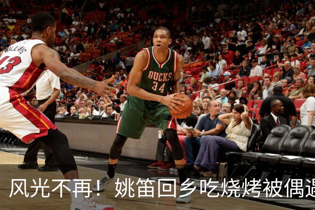 风光不再！姚笛回乡吃烧烤被偶遇，长期分居，很难重回演艺圈