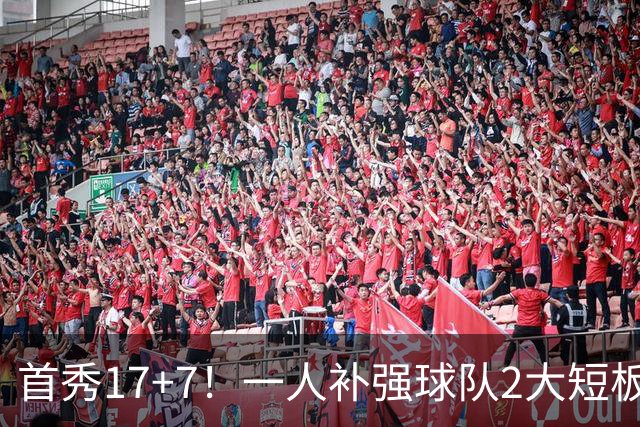 首秀17+7！一人补强球队2大短板，NBA新赛季还未开打，火箭或进入夺冠行列