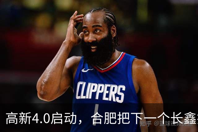 高新4.0启动，合肥把下一个长鑫押在了这里！