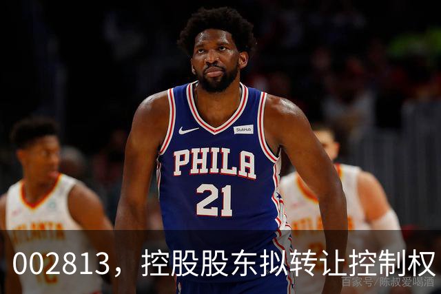 002813，控股股东拟转让控制权，停牌前涨停！